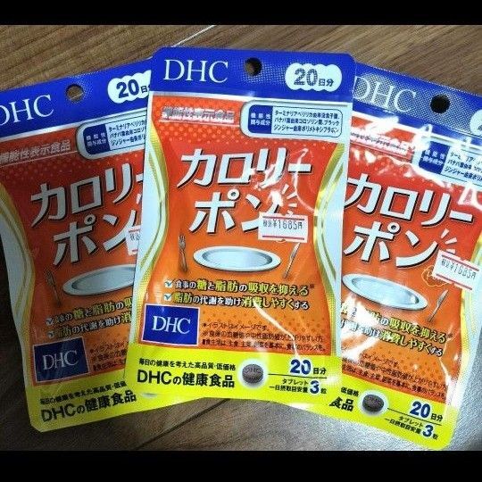 DHC カロリーポン 3袋セット ダイエット サプリメント