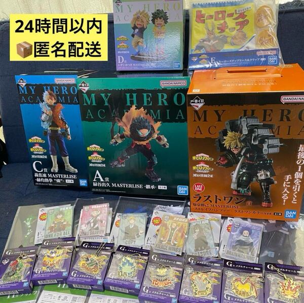 【ヒロアカ】いずく・かつき含 一番くじA C D ラストワンフィギュアセミコンプセット+オマケ多数