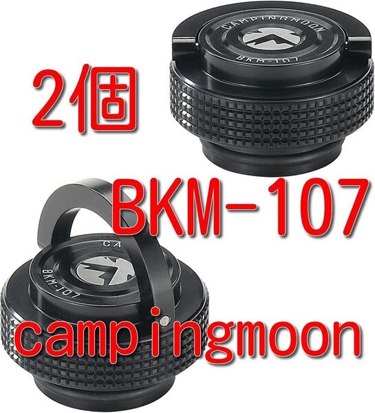 BKM-107 OD缶CB缶 タクティカル キャップ 予備Oリング付き CAMPING MOON