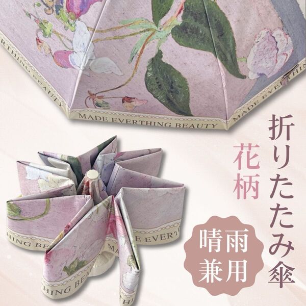 新品 晴雨兼用傘 日傘 雨傘 自動開閉 花柄 遮光 自動 折りたたみ傘 おしゃれ 紫外線 夏 多機能 雨 晴雨 日焼け UVカット