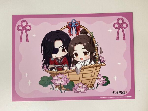 天官賜福 貮 コラボカフェ本舗 きゃらドリ 万紫千紅 前半 特典 ランチョンマット 花城・謝憐 ピンク