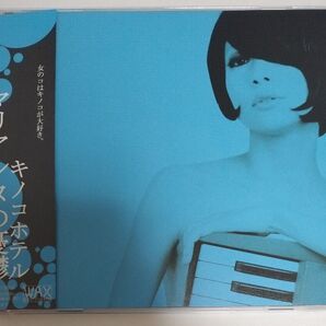【帯付】キノコホテル マリアンヌの憂鬱 CD