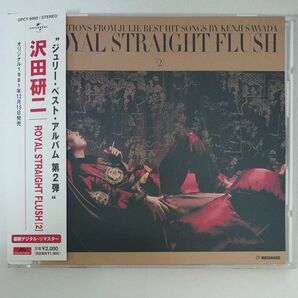 【デジタルリマスタリング】沢田研二 ROYAL STRAIGHT FLASH2 CD ジュリー