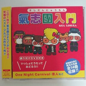 【美品】氣志團入門 氣志團