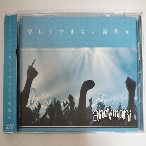 【レンタル落ち】andymori 愛してやまない音楽を CD