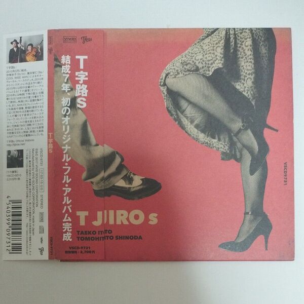 【帯付】T字路S CD VSCD-9731