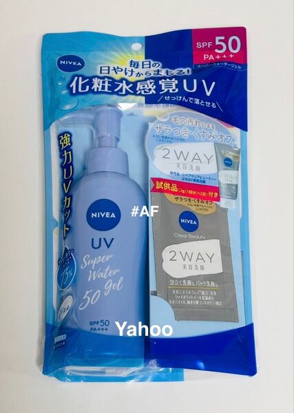 新品 ニベアUV 角質ケアウォータージェルSPF50 ポンプ+美容洗顔2個付き 日焼け止め スーパーウォータージェル 日本製