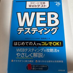 WEB テスティング