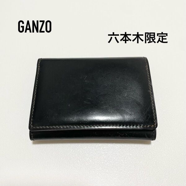 【希少】GANZO 六本木限定 クロスマチ三つ折り財布 ブラック×グリーン 受注品 本革 シェルコードバン ミネルバボックス