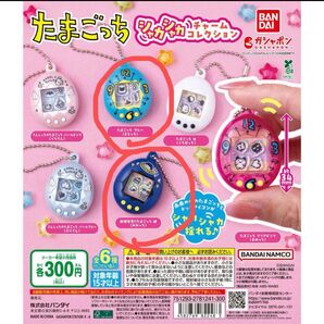 たまごっち シャカシャカチャームコレクション たまごっち ガチャ ガシャポン
