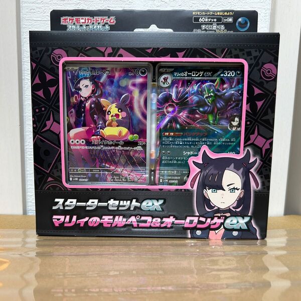 ポケモンカードゲーム スターターセットex マリィのモルペコ オーロンゲex