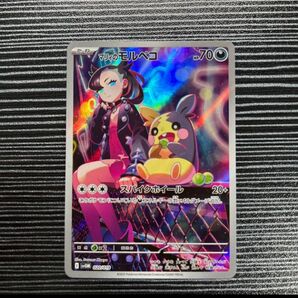 ポケモンカード マリィのモルペコ AR 2枚
