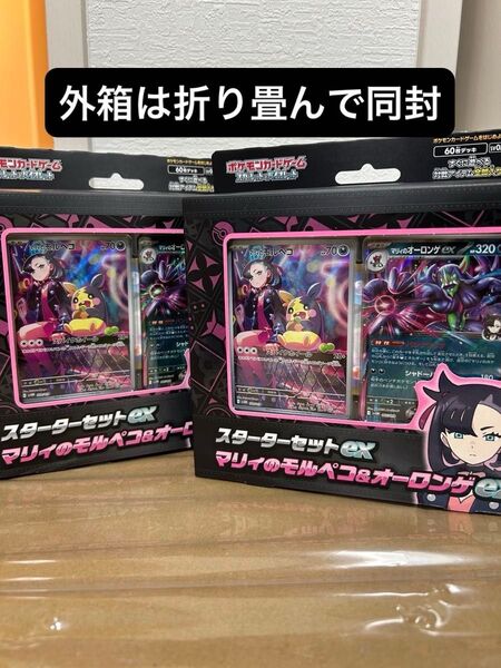 【価格相談〇】ポケモンカード スターターセット マリィのモルペコ オーロンゲex 2個