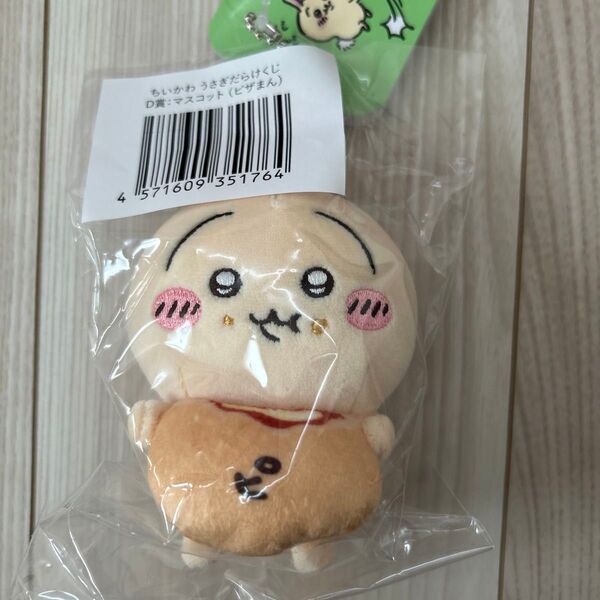 新品未開封 ちいかわ うさぎだらけくじ D賞マスコット ピザまん うさぎ ぬいぐるみ グッズ