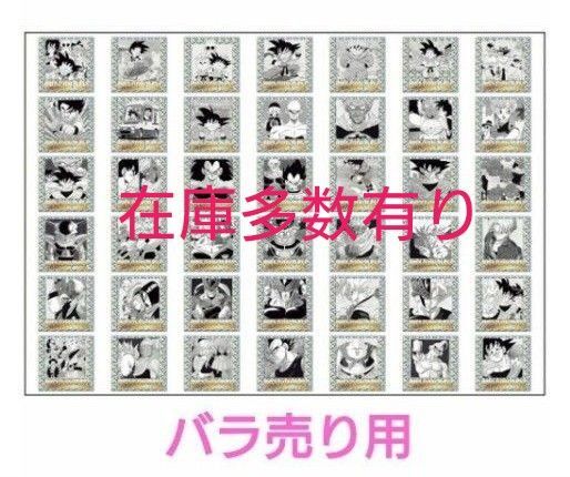 ドラゴンボール 40周年記念ウエハース バラ売り対応
