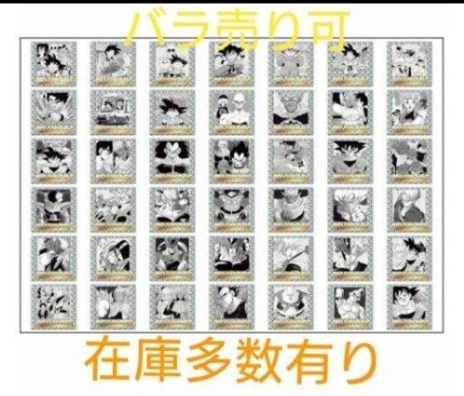 ドラゴンボール 40周年ウエハースシール