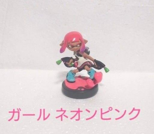 スプラトゥーン amiibo ガール ネオンピンク 初期化済み amiibo
