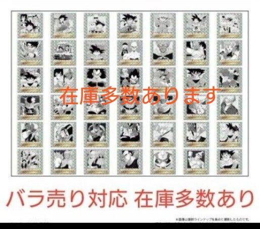 ドラゴンボール 40周年記念ウエハース シール バラ売り可 在庫多数