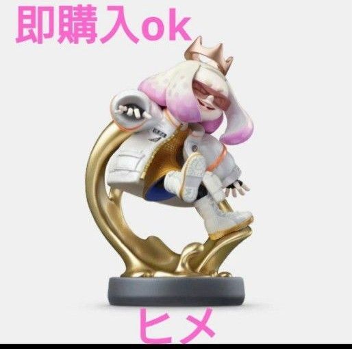 スプラトゥーン amiibo 新作 ヒメ サイドオーダー 新品