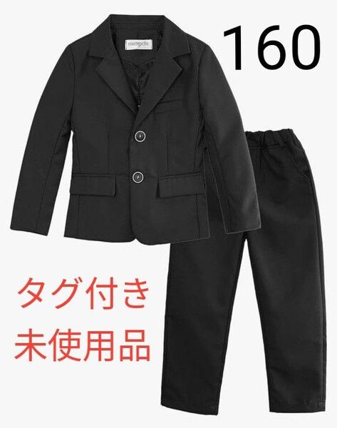 未使用品 男の子 新品スーツ 紳士服 上下2点セット 150~160cm フォーマル 結婚式 スーツ ブラック