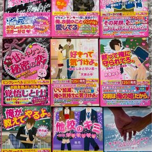ケータイ小説文庫ピンクレーベル他 9冊セット