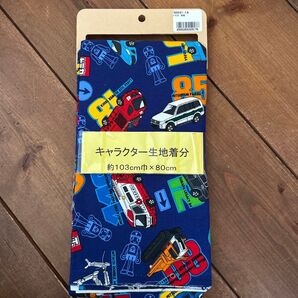 トミカ キャラクター生地着分 約103cm×80cm