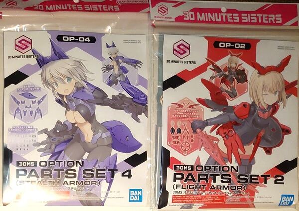 30MS オプションパーツセット フライトアーマー&ステルスアーマー
