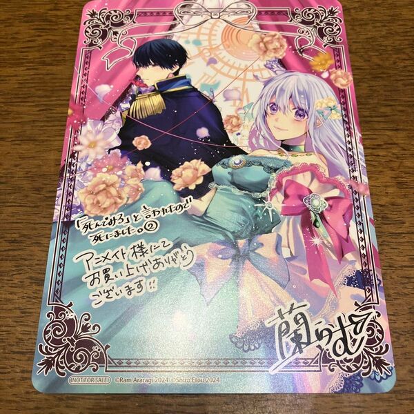 死んでみろ、と言われたので死にました。2巻、アニメイト特典、特典のみ