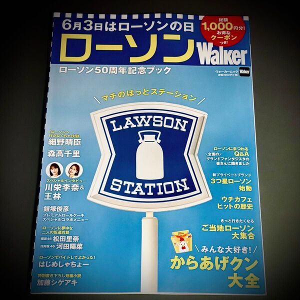ローソンウォーカー 50周年記念ブック ムック本 LAWSON Walker クーポン無し