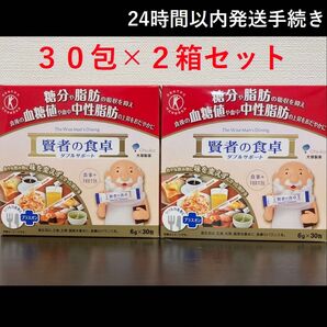 賢者の食卓 ダブルサポート 30包×2箱 大塚製薬(賞味期限2027年11月)