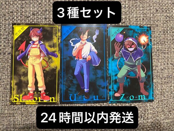 魔界の主役は我々だ 週刊少年チャンピオン ステッカー 3種セット