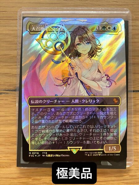 大召喚士、ユウナ サージ MTG FF