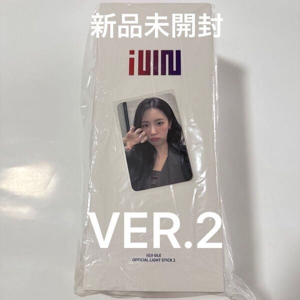 G)I-DLE 公式ペンライト VER.2〈新品未開封〉