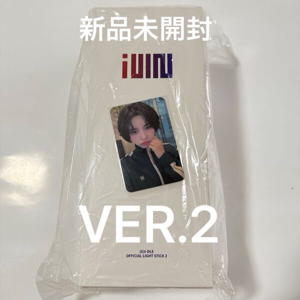 G)I-DLE 公式ペンライト VER.2〈新品未開封〉