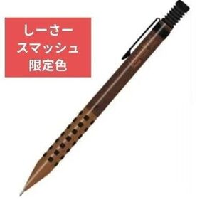 しーさー スマッシュ ブラウン 軸シャーペン Q1005-SSKS 新品未使用 シーサー