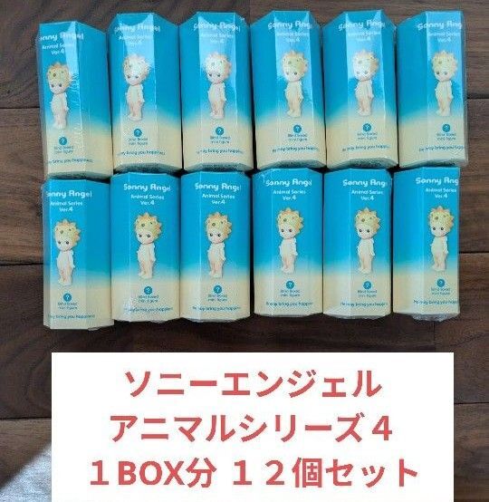 Sonny Angel アニマル シリーズ 4 Ver.4 Animal 19個セット 新品未開封
