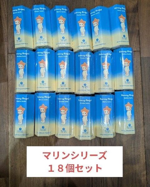 Sonny Angel Marin Series マリンシリーズ 18個セット ソニーエンジェル 新品未開封