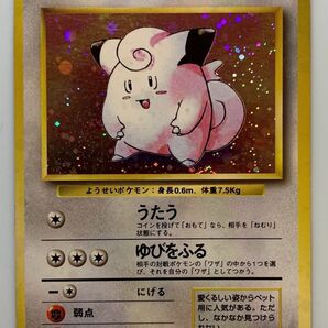 ピッピ ポケモンカード 旧裏