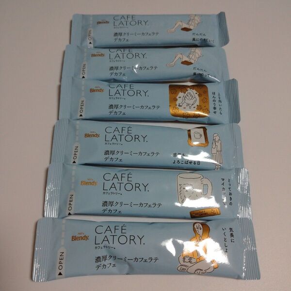 6本 AGF Blendy stick カフェラトリー 濃厚クリーミーカフェラテ デカフェ カフェインレス