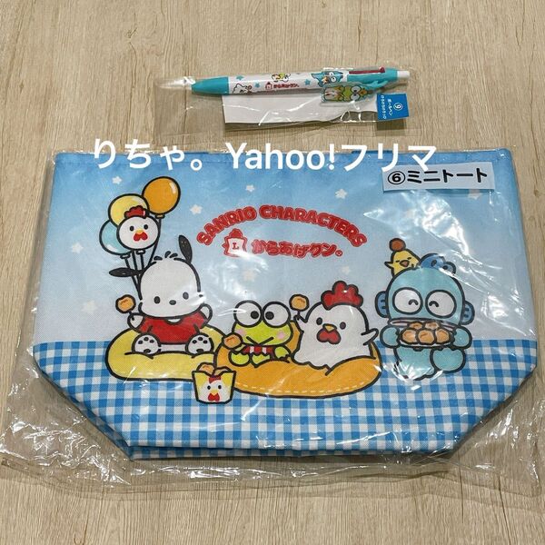 からあげクン サンリオ 当りくじ サンリオくじ ポチャッコ ハンギョドン けろけろけろっぴ ローソン