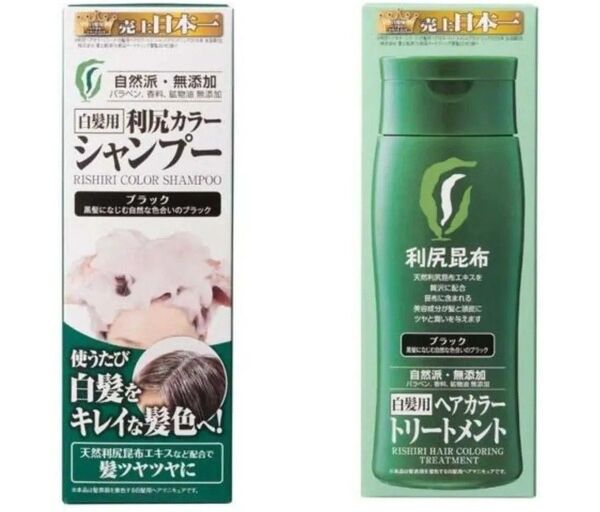 【セット販売】 利尻カラーシャンプーダークブラウン1本/利尻ヘアカラートリートメントダークブラウン1本