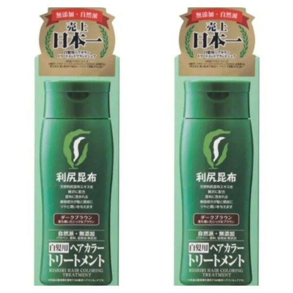【2本セット】利尻ヘアカラートリートメント容量:200g カラー:ダークブラウン