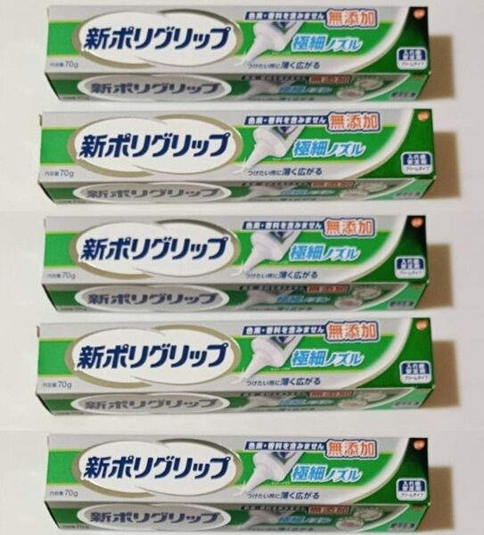 ・新ポリグリップ 極細ノズル 無添加70g 5本セット