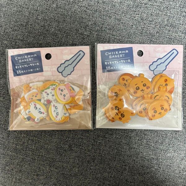 ちいかわベーカリー もっちりフレークシール ちっちゃいパンなみんな いろんなパンなみんな 2点セット