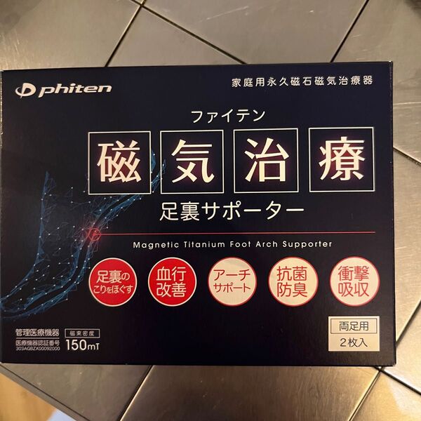 No4164 ファイテン 磁気治療 足裏サポーター 1足セット 管理医療機器