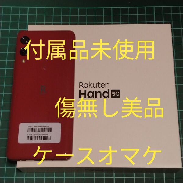 楽天モバイル Rakuten Hand 5G クリムゾンレッド SIMフリー eSIMデュアル