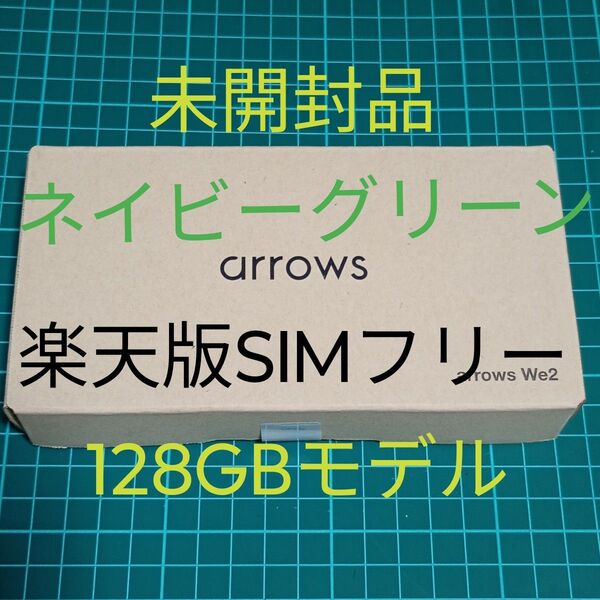 arrows We2 128GBモデル SIMフリー ネイビーグリーン