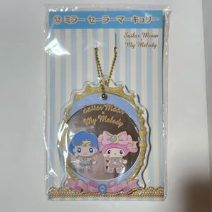 セーラームーン×マイメロディ当たりくじ セーラーマーキュリー×マイメロディ アクリルミラーキーホルダー 未使用未開封