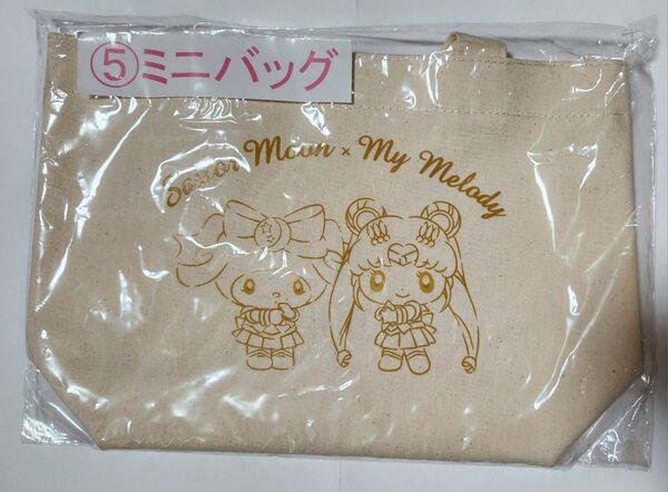 セーラームーン×マイメロディ 当たりくじ ミニトートバッグ 未使用未開封