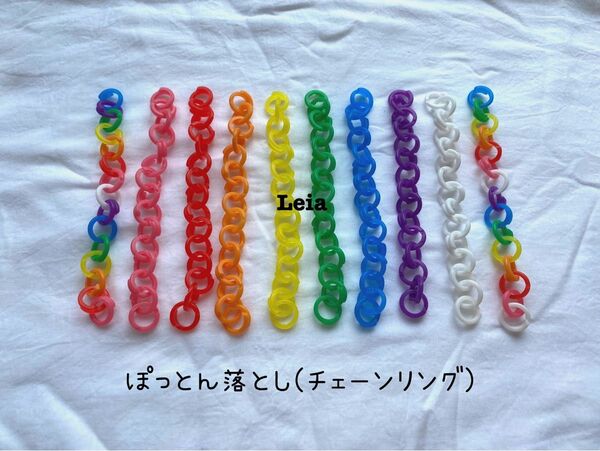 ぽっとんおとし チェーンリング 知育玩具 保育園おもちゃ 知育リング